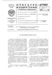 Вакуумный выключатель (патент 677022)