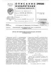 Способ ингибирования полимеризации диеиовых (патент 298580)