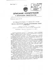 Способ увеличения адгезии полиамидных лаков к металлу (патент 143949)