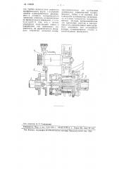 Копировально-шлифовальный станок для обработки фасонной поверхности спинки или корыта лопаток турбин (патент 108606)