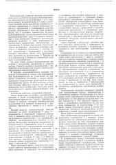 Делитель частоты (патент 390660)
