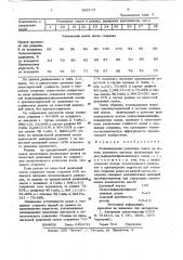 Вулканизуемая резиновая смесь (патент 922117)