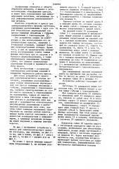 Устройство к прессу для электроконтактного нагрева заготовок (патент 1106076)