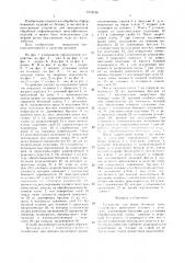 Устройство для резки бетонных плит (патент 1518136)
