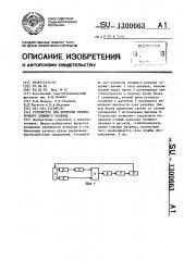 Устройство для контроля сильноточного тлеющего разряда (патент 1300663)