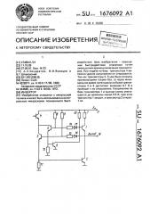 Инвертор (патент 1676092)