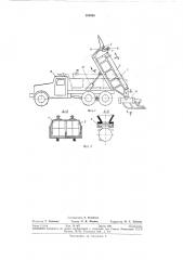 Машина для транспортирования сыпучих и жидких литериалов и заряжания скважин взрывчатымвеществом (патент 282988)