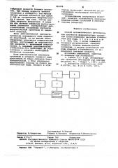 Способ автоматического регулирования плотности ферритомагнитных суспензий (патент 622499)