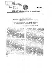 Устройство для передачи электрической энергии к движущимся повозкам (патент 43438)