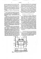 Устройство для смазки поверхности форм (патент 1719213)