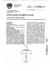 Устройство для рыхления грунтов отрывом от массива (патент 1716006)