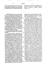 Способ сварки плавлением стыковых соединений (патент 1609572)