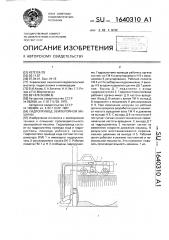 Гидропривод землеройной машины (патент 1640310)