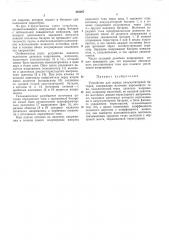 Патент ссср  403007 (патент 403007)