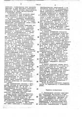 Электронная система зажигания (патент 746127)