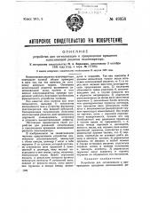 Устройство для сигнализации о прекрашении вращения колосниковой решетки газогенератора (патент 49958)