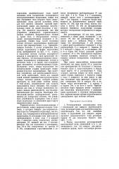 Регенеративная коксовальная печь (патент 13052)