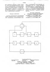 Система автоматического регулированияглубины обработки почвы и загрузкидвигателя (патент 812209)