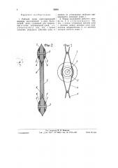 Рабочий орган кротодренажной машины (патент 59548)