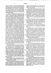 Способ дагиса и блоха восстановления изношенных деталей (патент 1756089)