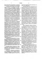 Способ сводообрушения сыпучего материала и устройство для его осуществления (патент 1744004)