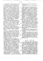 Задний стол трубопрокатного стана (патент 759156)