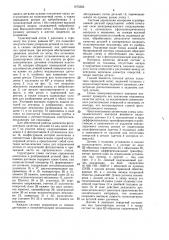 Автомат для контроля и разбраковки деталей (патент 1470363)