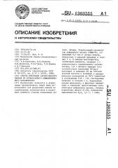Способ получения азотно-кислого никеля из отработанного алюмоникелевого катализатора (патент 1303555)