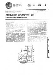 Прямоточный центробежный каплеуловитель (патент 1111824)