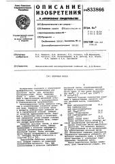 Леточная масса (патент 833866)