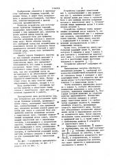 Устройство для изготовления трубчатых бумажных изделий (патент 1136952)