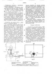 Устройство для снятия чешуи у рыбы (патент 1398793)