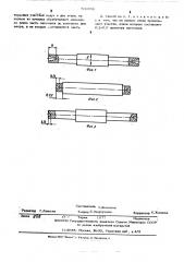Способ изготовления изделий типа ступенчатых валов (патент 500866)