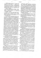 Устройство для приема многочастотных сигналов (патент 1617667)