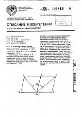 Способ воспроизведения магнитной индукции по двум ортогональным направлениям (патент 1048431)