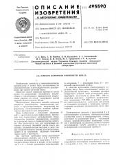 Способ контроля прочности кокса (патент 495590)