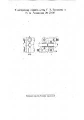 Пресс для соединения электрических проводов (патент 25648)