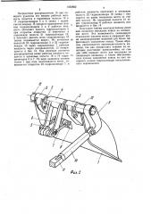 Гидропривод ковша погрузочной машины (патент 1033662)