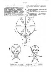 Механизм для осуществления кругового непрерывного движения с переменной скоростью (патент 530140)