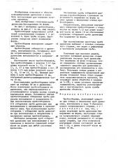 Пробоотборник (патент 1426793)
