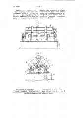 Многоместная машина для центробежного литья (патент 65498)