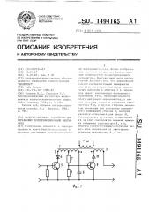 Фазорегулирующее устройство для управления полупроводниковыми вентилями (патент 1494165)