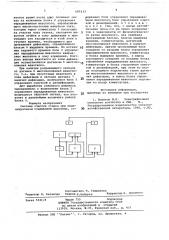 Система очистки станка (патент 685233)