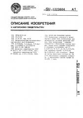 Чугун для прокатных валков (патент 1323604)