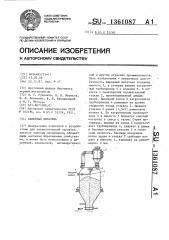 Камерный питатель (патент 1361087)
