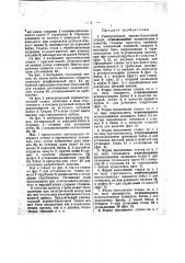 Универсальный деревообделочный станок (патент 39957)