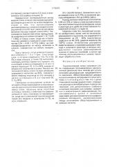 Технологическая линия получения стали (патент 1770373)