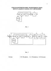 Способ работы пропорционально-интегрального регулятора (патент 2573731)