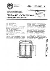 Печь для обжига углеродных заготовок (патент 1075067)