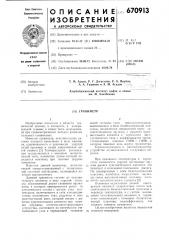 Гравиметр (патент 670913)
